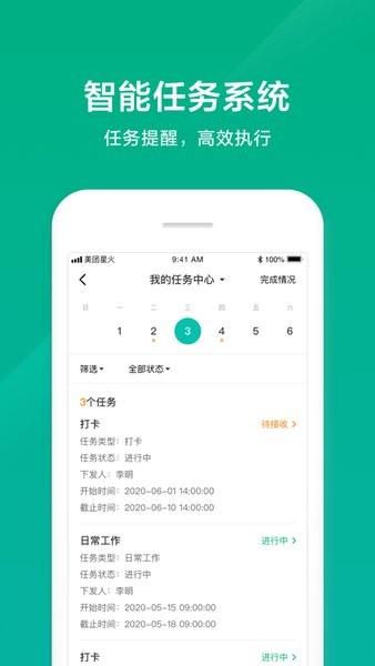 美团星火app最新版本 美团星火安卓版
