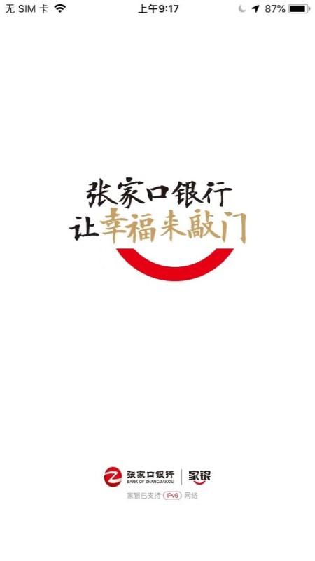 张家口银行app官方版 v4.2.2