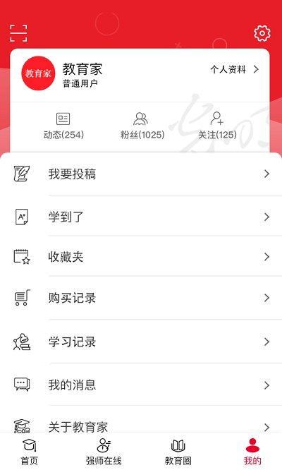 光明教育家app最新版本 v3.5.2