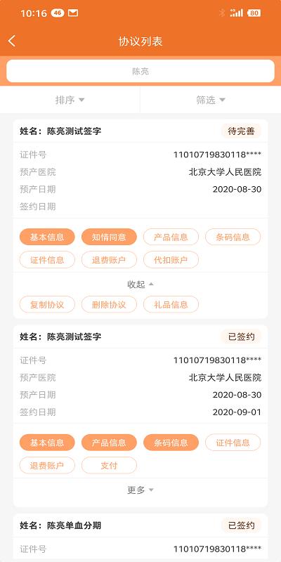 北京市脐血库手机版下载