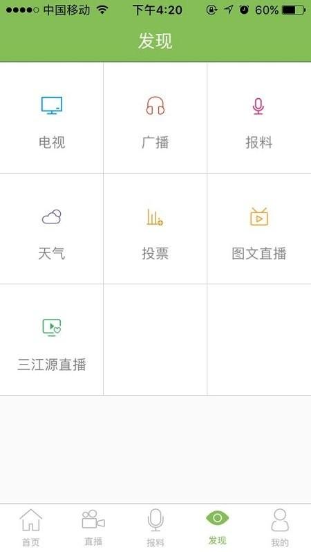 三江源app v4.3.2