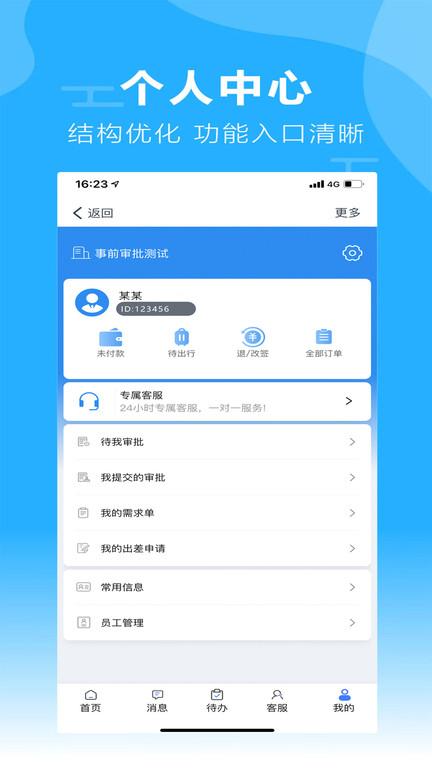 柒个贰商旅app v3.3.1