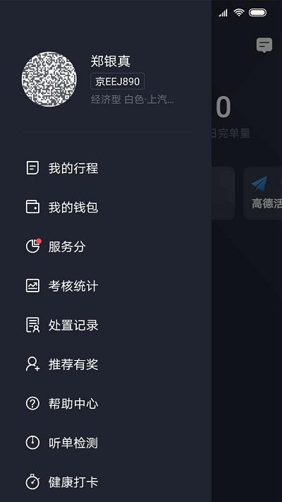 飞豹司机端正式版下载