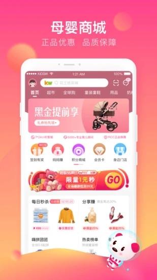 孩子王官方版 v3.1.1