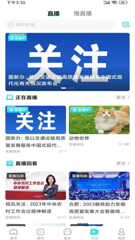 安徽视讯手机版 v3.2.3