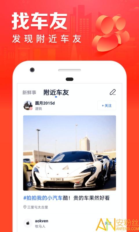汽车之家极速版app v3.0.1