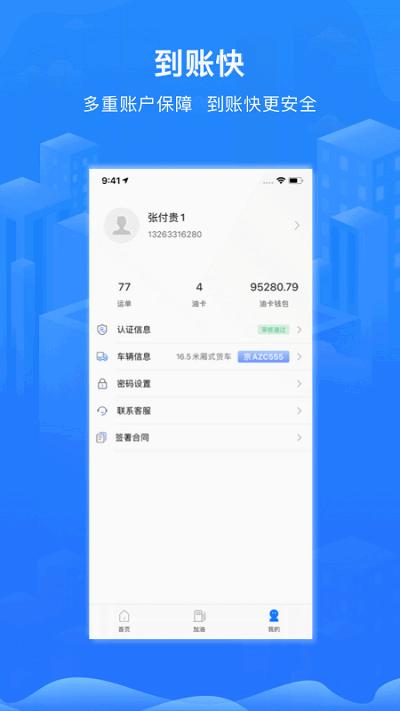 智猪司机app 智猪司机版下载安装