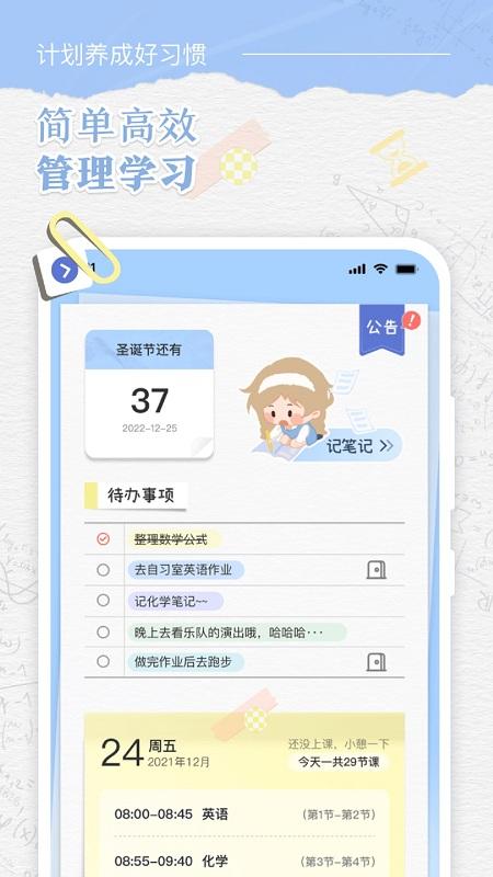 八点课程表app 八点课程表手机版下载