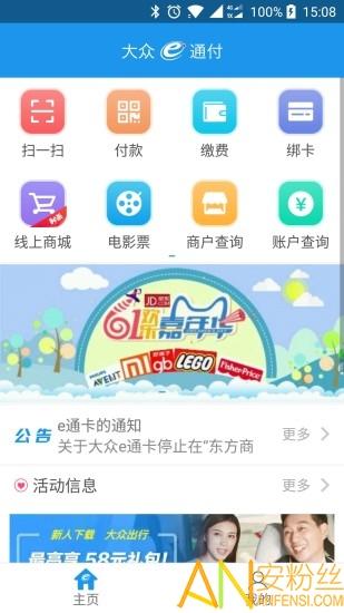 大众e通付官方版下载