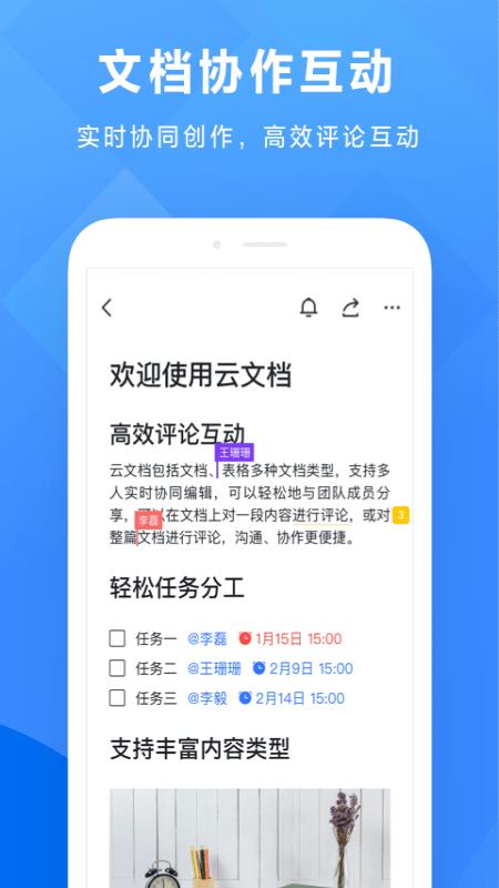 飞书app 飞书软件下载
