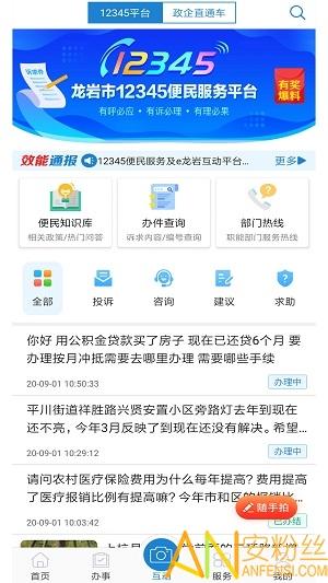 e龙岩app e龙岩app官方下载