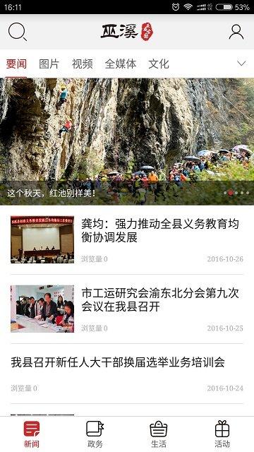 巫溪app v4.0.4