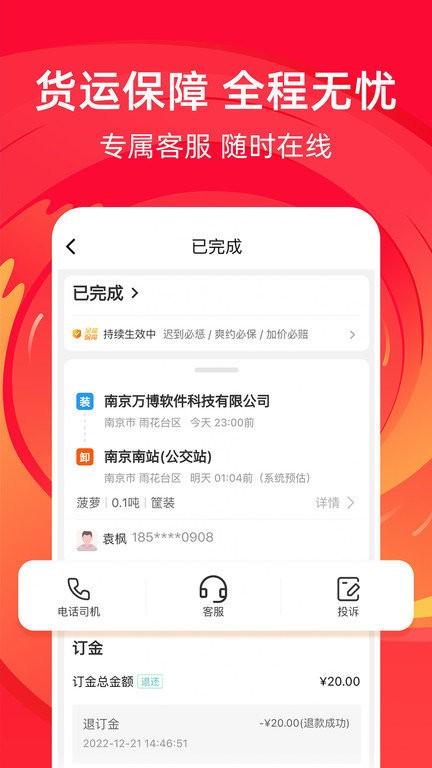 运满满冷运app v3.0.1