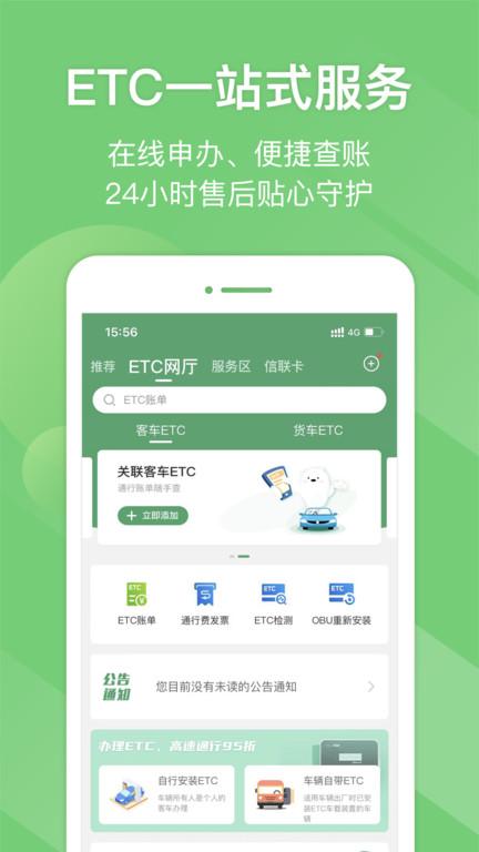 e高速etc网上营业厅 v6.2.2