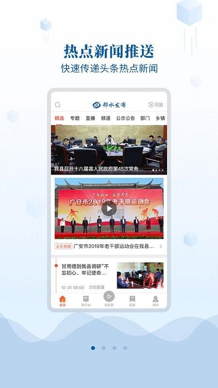 邻水发布app v4.0.2