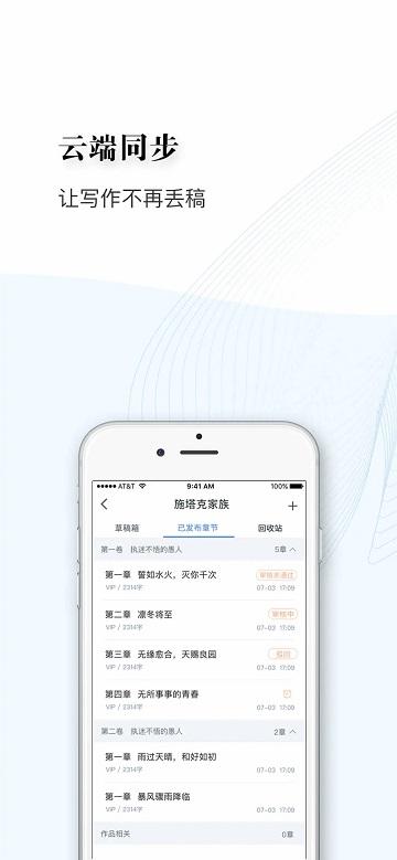 逐浪作家助手app v4.5.2