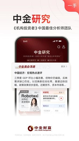中金财富app官方版最新版 v5.3.3
