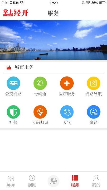 掌上经开官方版 v4.0.2