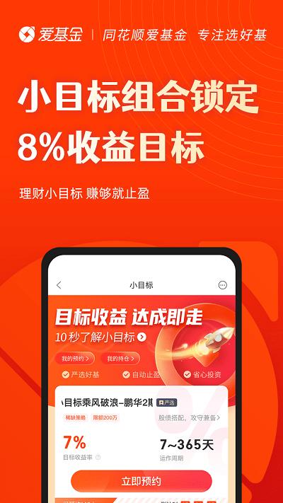 同花顺爱基金app下载安装