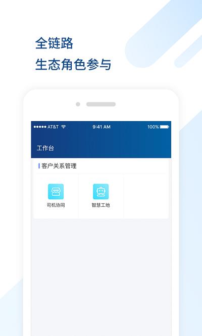 砼方云app 砼方云官方版下载