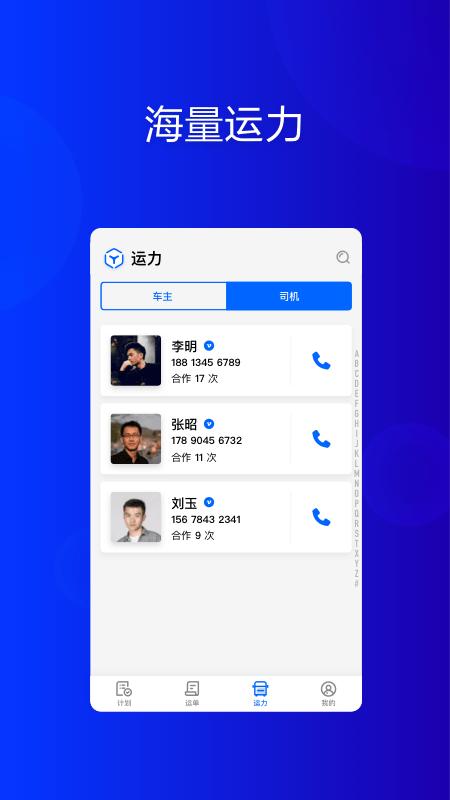 大易货主app 大易货主官方版下载