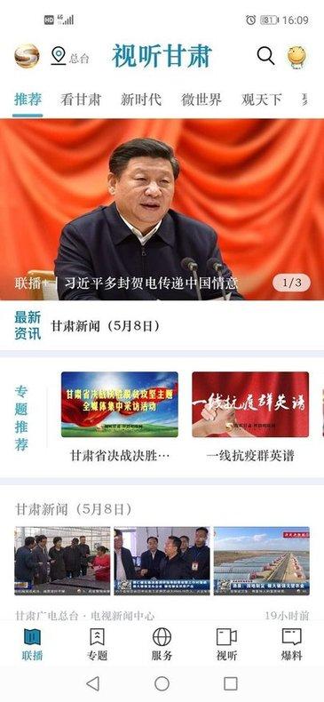 视听甘肃手机客户端 v3.4.4