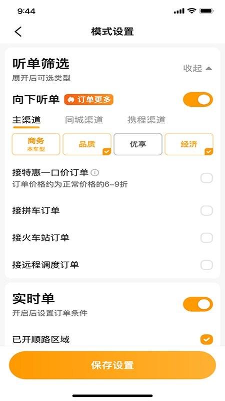 胖哒出行司机端app v5.0.3