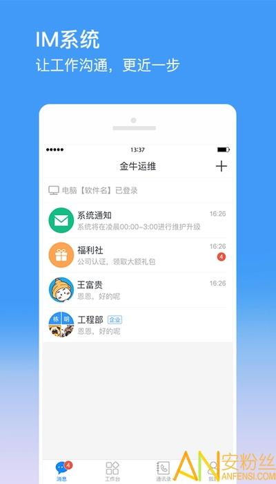 金牛运维app 金牛运维软件下载