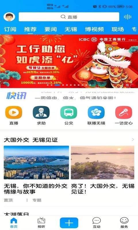 无锡博报官方版 v5.0.3