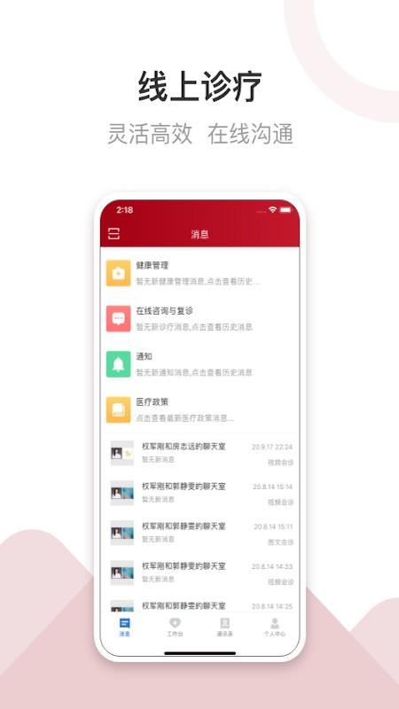 洛医通医生版app 洛医通医生版官方版下载