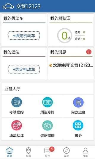 山西交管12123app官方版 v5.3.2