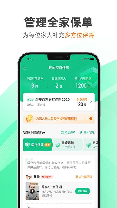 众安保险手机版 v6.4.2