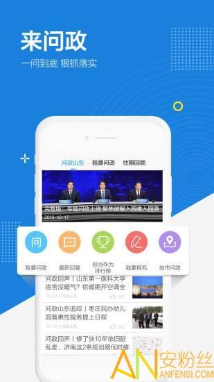 闪电新闻客户端问政山东 v4.2.4