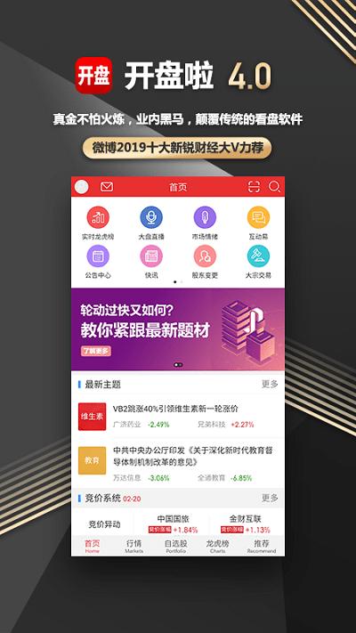 开盘啦手机版 v4.0.3