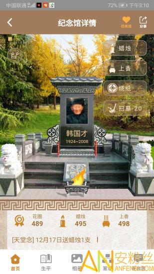 天堂念app 天堂念下载安装