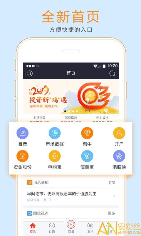 国信证券金太阳专业版(国信金太阳) v4.3.4