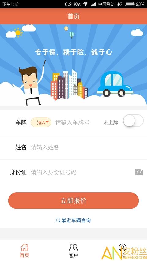 恒快保最新版下载