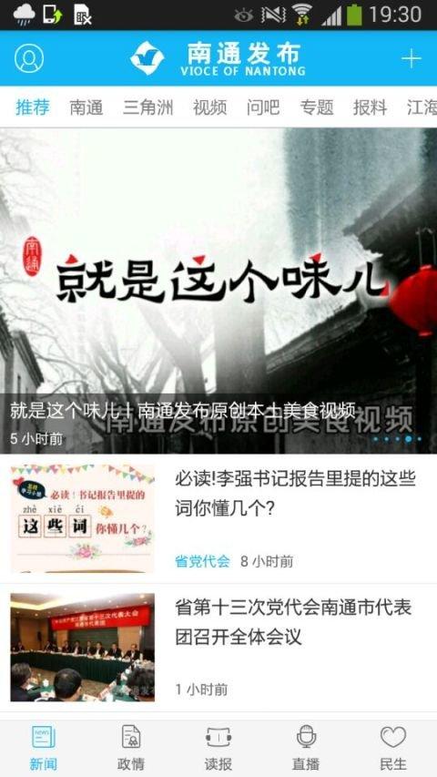 南通发布app v4.1.1