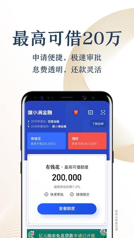 百度金融度小满app v3.5.2