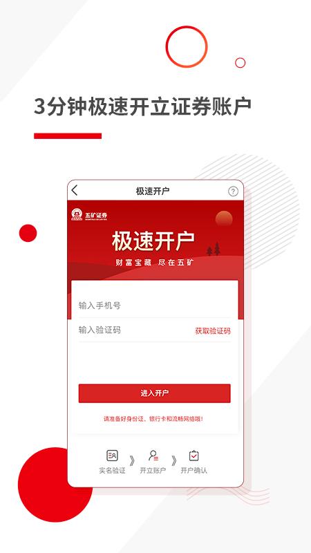 五矿证券手机app v6.0.4