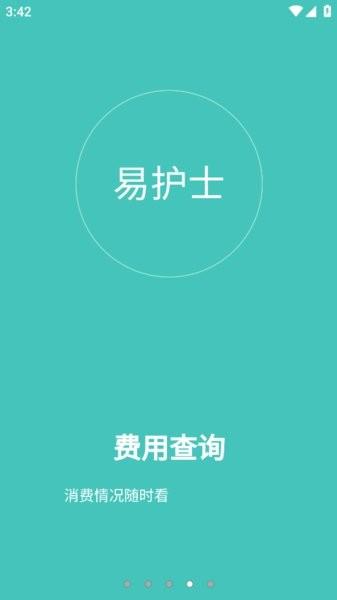 易护士app最新版 v3.0.4