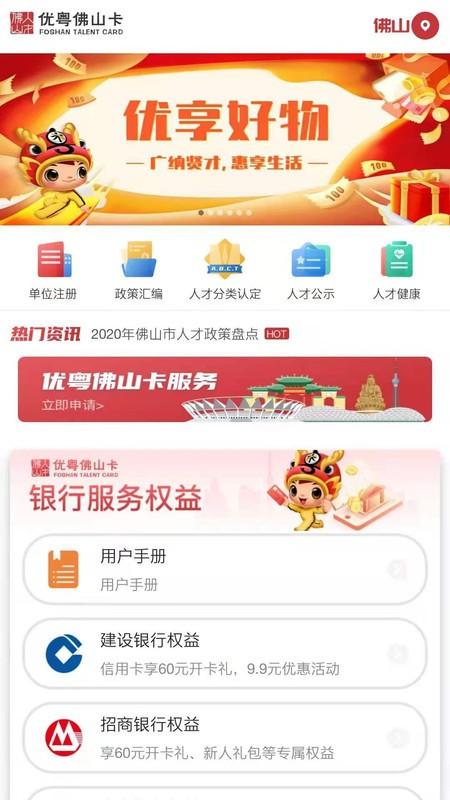 优粤佛山卡app 优粤佛山卡服务平台下载