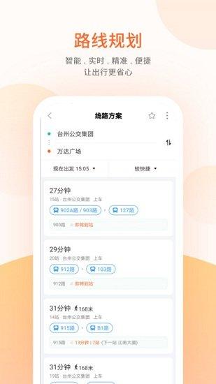台州出行app v3.1.1