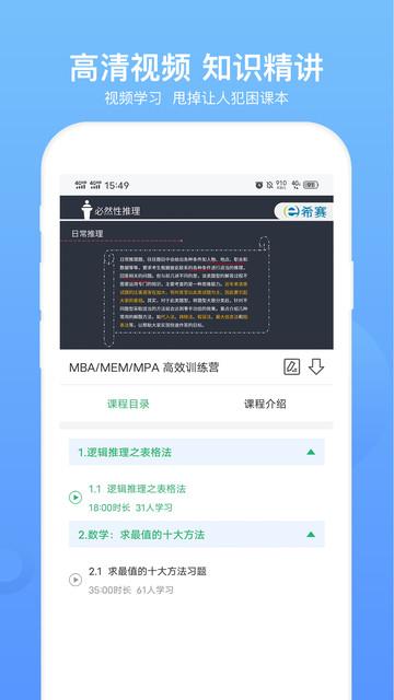mba联考题库官方版 mba联考题库app软件下载