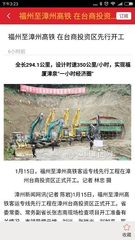 闽南云报app 闽南云报手机版下载