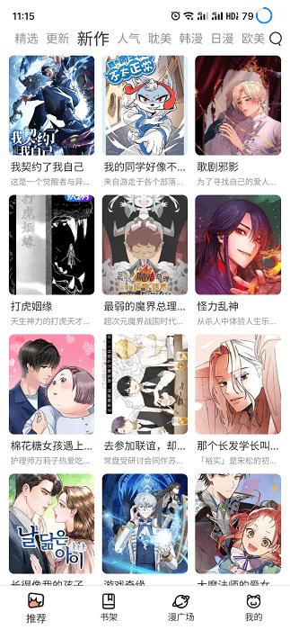 喵嗷漫画下载2025免费版 喵嗷漫画app最新版