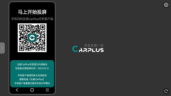 carplus车机版安装包 carplus车机版app