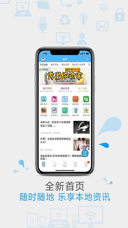 海盐网官方版 v6.0.4