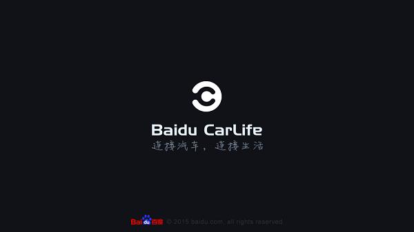 车载百度CarLife车机版安装包 v4.2.2
