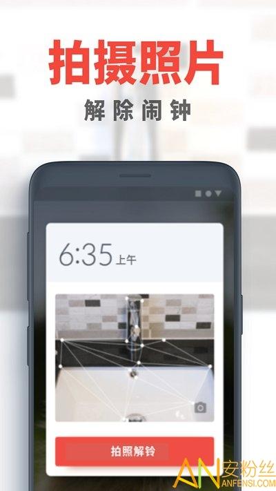 使命闹钟专业版下载